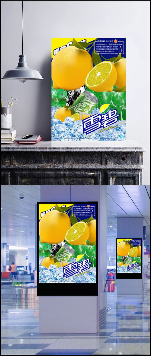 雪碧清涼一夏，創(chuàng)意廣告設(shè)計引領(lǐng)營銷新風(fēng)尚